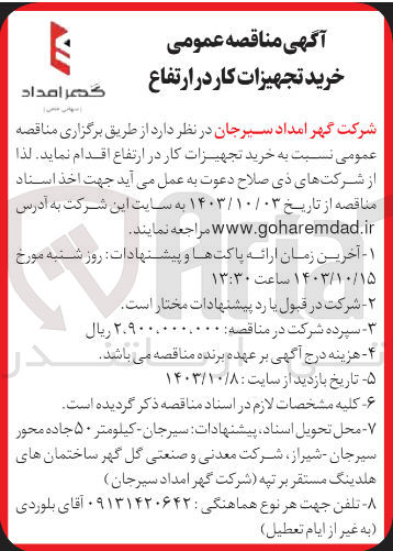 تصویر کوچک آگهی خرید تجهیزات کار در ارتفاع 