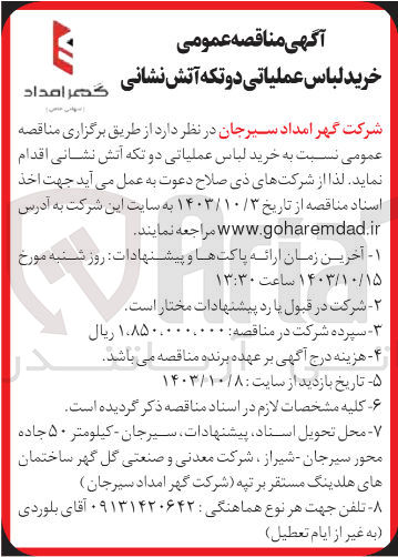 تصویر کوچک آگهی خرید لباس عملیاتی دو تکه آتش نشانی ق