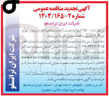 تصویر کوچک آگهی خریداری 2500 کیلوگرم چسب آرالدیت به همراه هاردنر و پودر کوآرنز نوع b