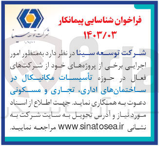 تصویر کوچک آگهی تاسیسات مکانیکال در ساختمان های اداری ،تجاری و مسکونی 