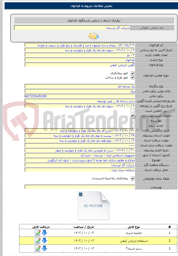 تصویر کوچک آگهی اصلاح و مقاوم سازی خط تغذیه ۸ اینچ سپیددشت - شول آباد الیگودرز