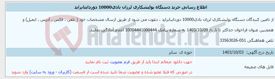 تصویر کوچک آگهی اطلاع رسانی خرید دستگاه پولیشکاری لرزان بادی10000 دورداینابراید