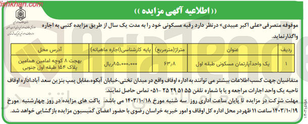 تصویر کوچک آگهی یک واحد یک واحد آپارتمان مسکونی طبقه اول به متراژ 63/8 مترمربع