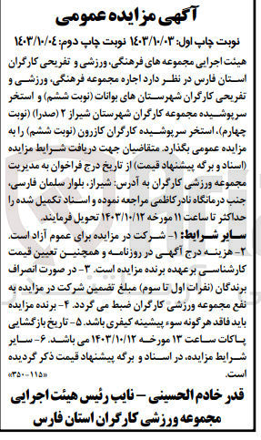 تصویر کوچک آگهی اجاره استخر سرپوشیده مجموعه کارگران شهرستان شیراز ۲ (صدرا)