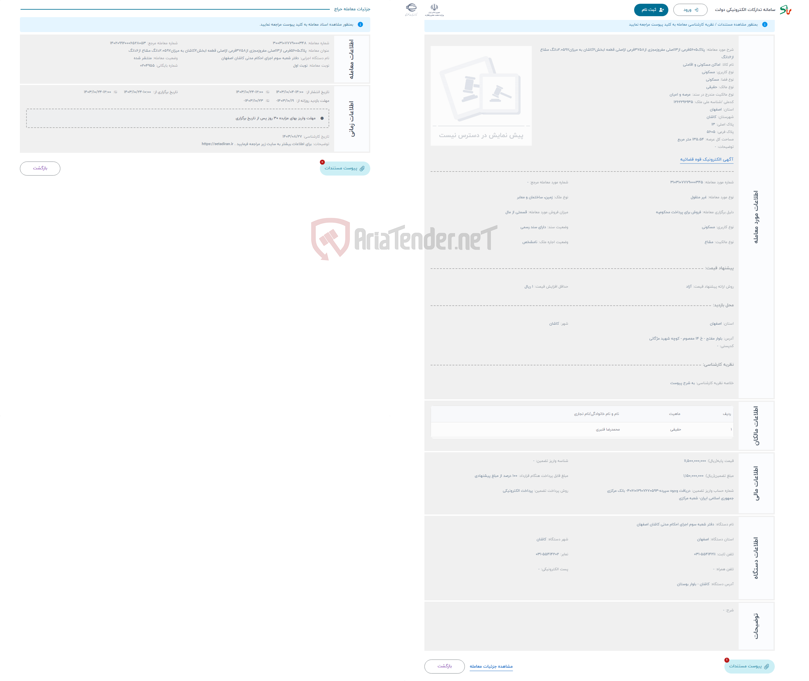 تصویر کوچک آگهی حراج پلاک5605فرعی از13اصلی مفروزمجزی از3758فرعی ازاصلی قطعه 1بخش2کاشان به میزان2.0597دانگ مشاع از6دانگ