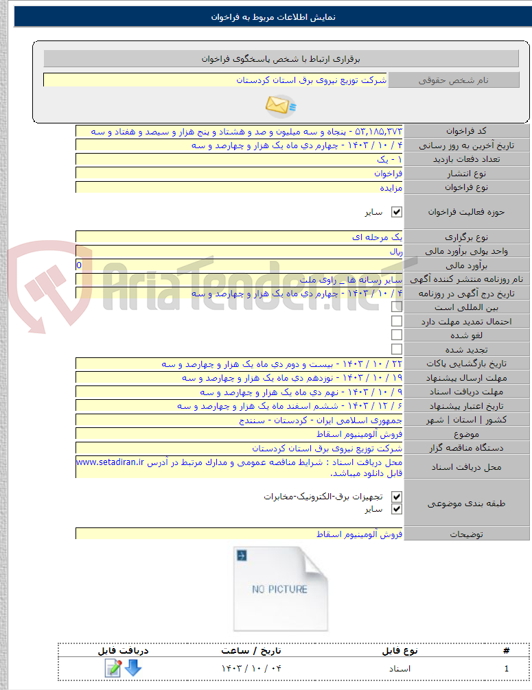 تصویر کوچک آگهی فروش آلومینیوم اسقاط