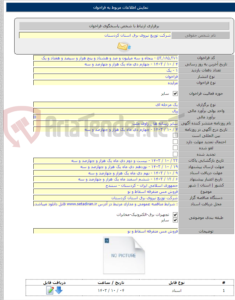تصویر کوچک آگهی فروش مس متفرقه اسقاط و نو