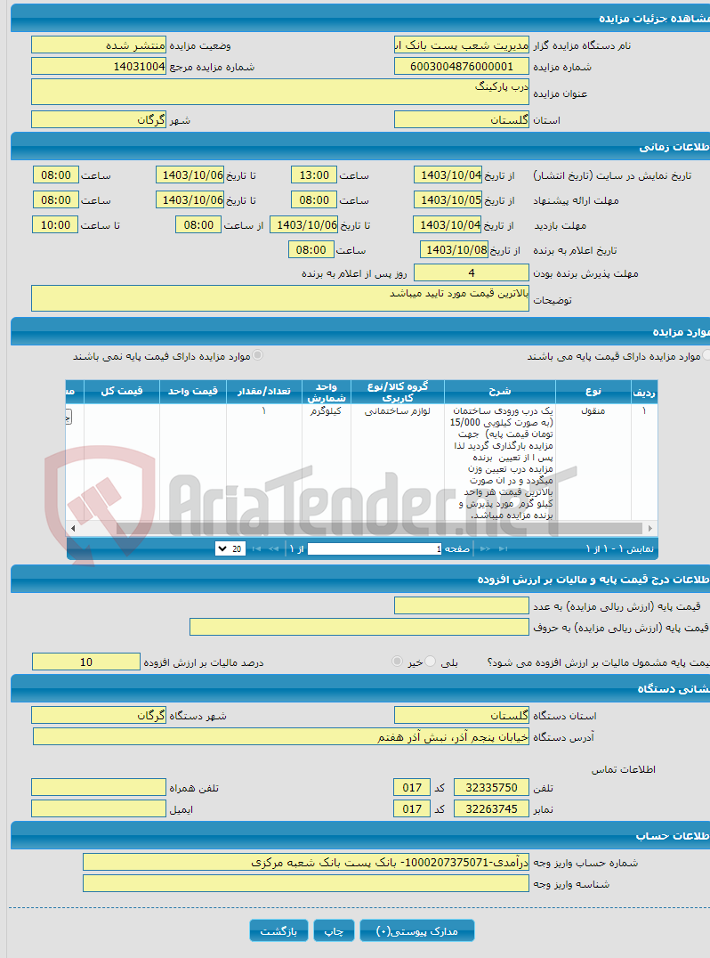 تصویر کوچک آگهی درب پارکینگ