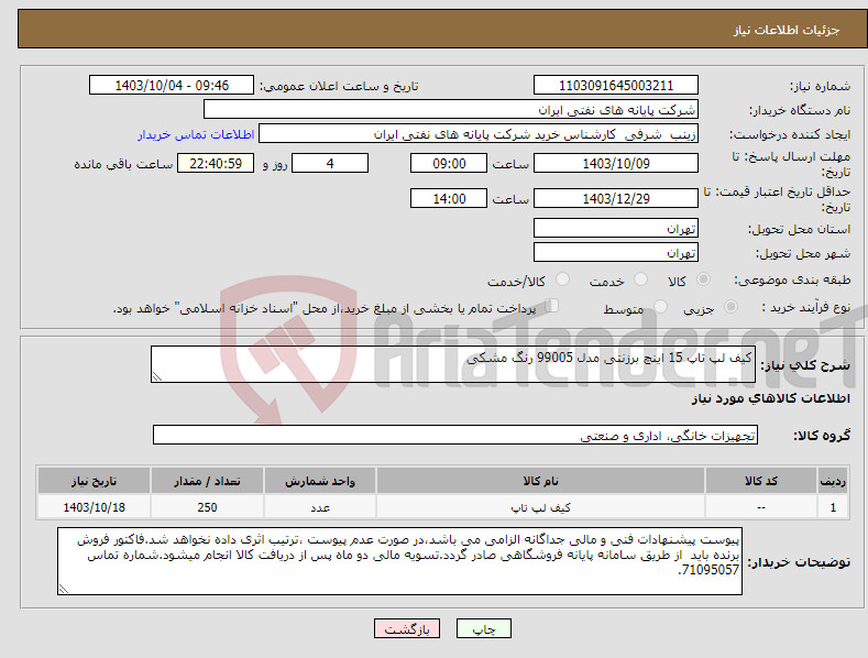 تصویر کوچک آگهی نیاز انتخاب تامین کننده-کیف لپ تاپ 15 اینچ برزنتی مدل 99005 رنگ مشکی 