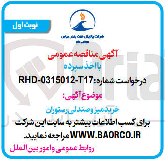 تصویر کوچک آگهی خرید میز و صندلی رستوران 