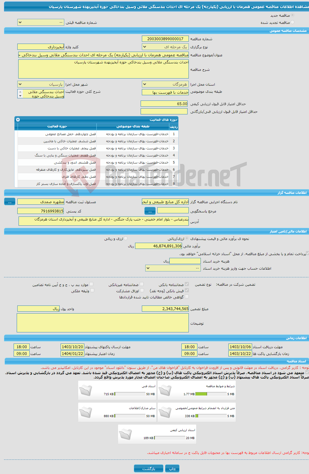 تصویر کوچک آگهی مناقصه عمومی همزمان با ارزیابی (یکپارچه) یک مرحله ای احداث بندسنگی ملاتی وسیل بندخاکی حوزه آبخیزبهده شهرستان پارسیان