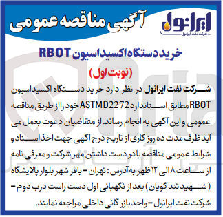 تصویر کوچک آگهی خرید دستگاه اکسیداسیون rbot مطابق با استاندارد astmd2272