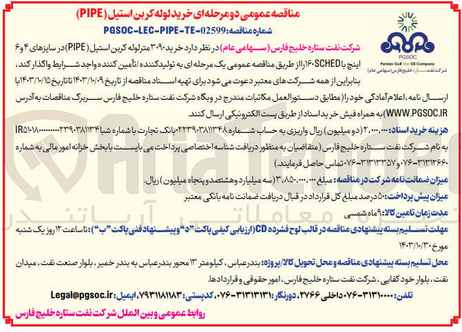 تصویر کوچک آگهی خرید لوله کربن استیل (pipe)