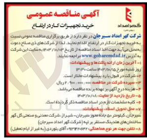 تصویر کوچک آگهی خرید تجهیزات کار در ارتفاع 