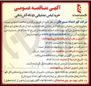 تصویر کوچک آگهی خرید لباس عملیاتی دو تکه آتش نشانی