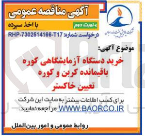 تصویر کوچک آگهی خرید دستگاه آزمایشگاهی کوره باقیمانده کربن و کوره تعیین خاکستر 