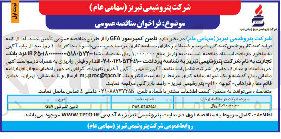 تصویر کوچک آگهی تامین کمپرسور gea 