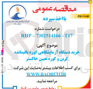 تصویر کوچک آگهی خرید دستگاه آزمایشگاهی کوره باقیمانده کربن و کوره تعیین خاکستر 