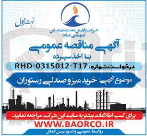 تصویر کوچک آگهی خرید میزو صندلی رستوران 