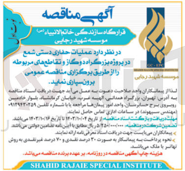 تصویر کوچک آگهی عملیات حفاری دستی شمع در پروژه بزرگراه دو گاز و تقاطع های مربوطه