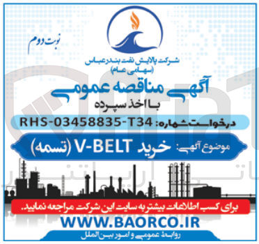 تصویر کوچک آگهی خرید v-belt (تسمه )
