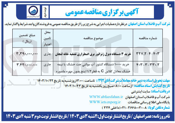 تصویر کوچک آگهی خرید 10000 دستگاه کنتور آب مولتی جت خشک یا نیمه خشک معادل کلاس c به قطر 1/2 اینج بدون مهره ماسوره 