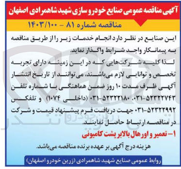 تصویر کوچک آگهی تعمیر و اورهال بالابر پشت کامیونی 