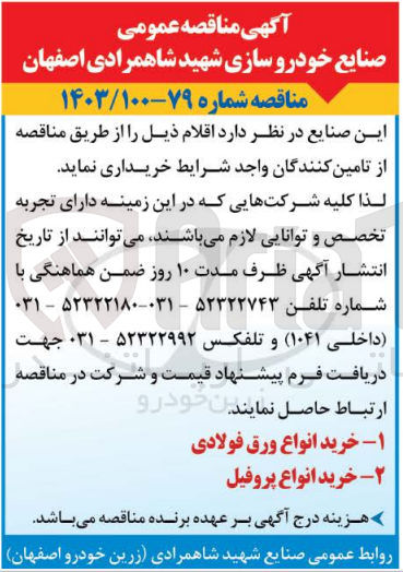 تصویر کوچک آگهی خرید انواع پروفیل 