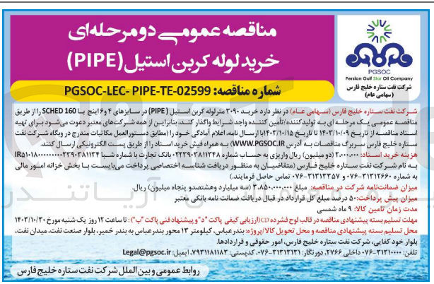تصویر کوچک آگهی خرید لوله کربن استیل (pipe)