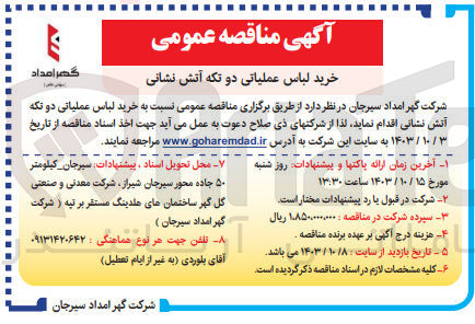 تصویر کوچک آگهی خرید لباس عملیاتی دو تکه آتش نشانی