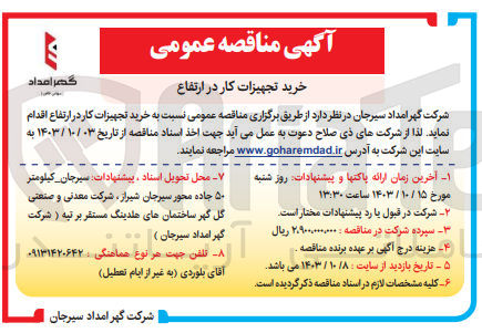 تصویر کوچک آگهی خرید تجهیزات کار در ارتفاع 