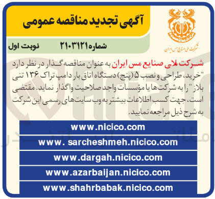 تصویر کوچک آگهی  خرید، طراحی و نصب ۵ (پنج) دستگاه اتاق بار دامپ تراک ۱۳۶ تنی بلاز
