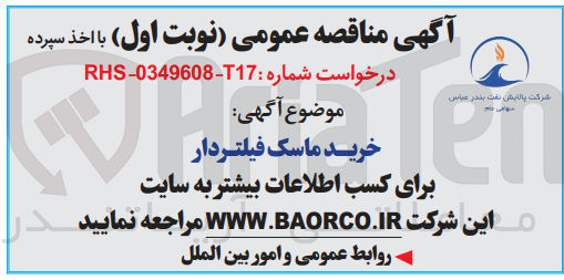تصویر کوچک آگهی خرید ماسک فیلتر دار 