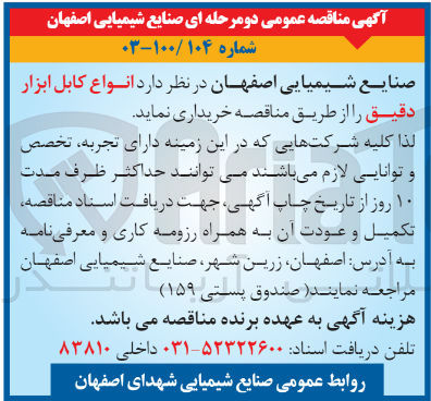 تصویر کوچک آگهی خریداری انواع کابل ابزار دقیق 