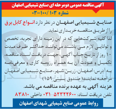 تصویر کوچک آگهی  انواع کابل برق
