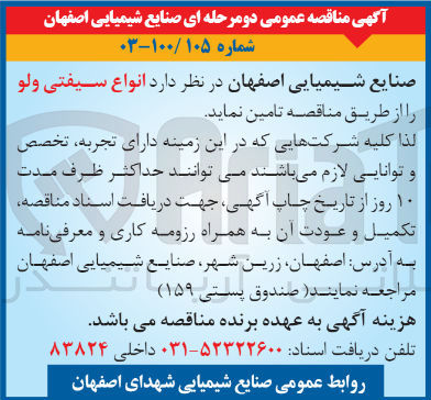 تصویر کوچک آگهی  انواع سیفتی ولو
