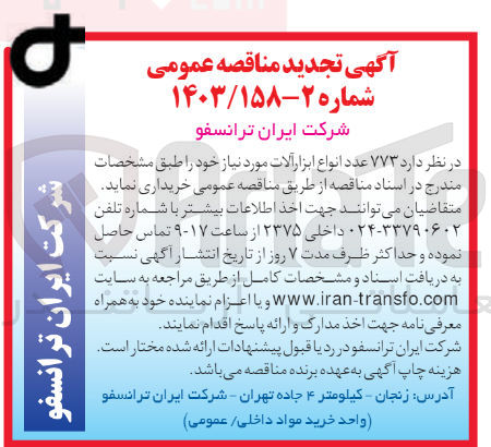 تصویر کوچک آگهی خریداری 773 عدد انواع ابزارآلات 