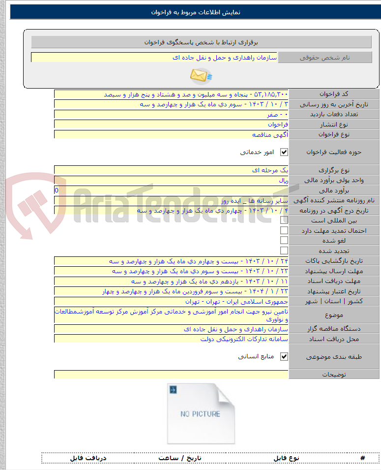 تصویر کوچک آگهی تامین نیرو جهت انجام امور آموزشی و خدماتی مرکز آموزش مرکز توسعه آموزشمطالعات و نوآوری