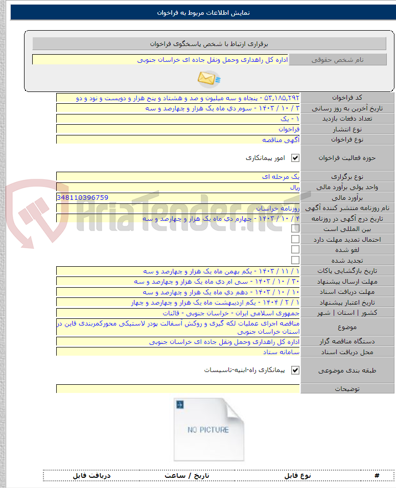 تصویر کوچک آگهی مناقصه اجرای عملیات لکه گیری و روکش آسفالت پودر لاستیکی محورکمربندی قاین در استان خراسان جنوبی