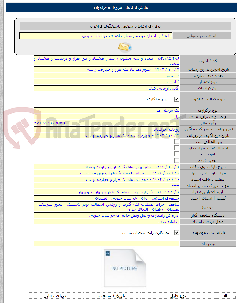 تصویر کوچک آگهی مناقصه اجرای عملیات لکه گیری و روکش آسفالت پودر لاستیکی محور سربیشه - نهبندان - زاهدان - انتهای حوزه
