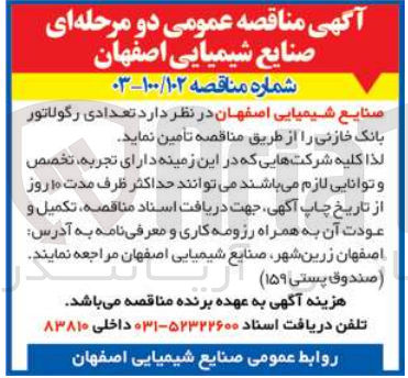 تصویر کوچک آگهی تامین تعدادی رگولاتور بانک خازنی 