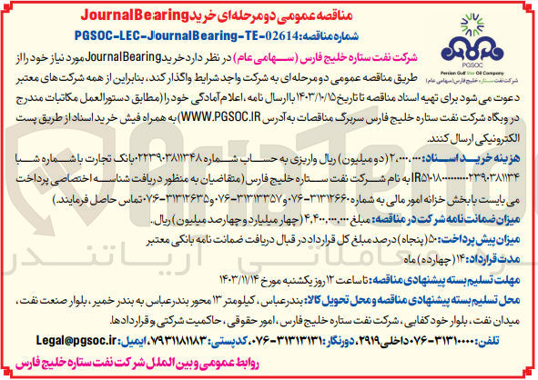 تصویر کوچک آگهی خرید JournalBearing