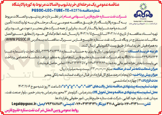 تصویر کوچک آگهی خرید تیوب و اتصالات مربوط به کوره پالایشگاه