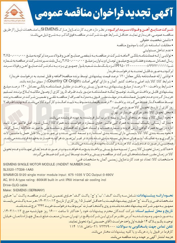 تصویر کوچک آگهی  خرید کارت / ماژول مارک SIEMENS 