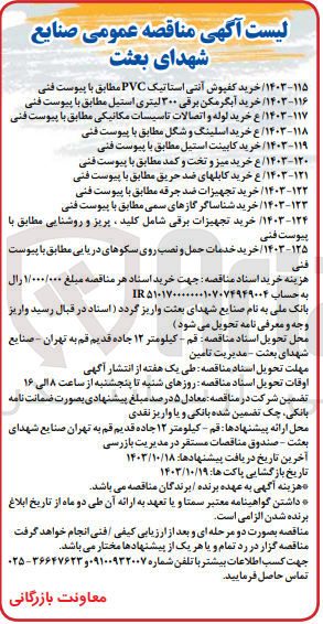 تصویر کوچک آگهی خرید شناساگر گازهای سمی 