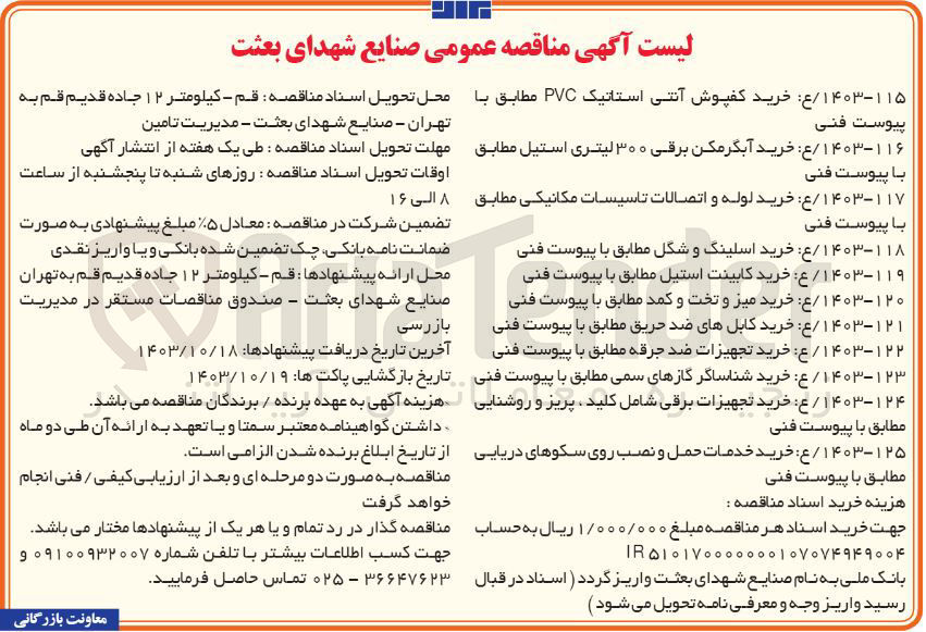 تصویر کوچک آگهی خرید کفپوش آنتی استاتیک PVC 