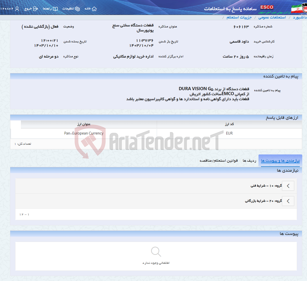تصویر کوچک آگهی قطعات دستگاه سختی سنج یونیورسال