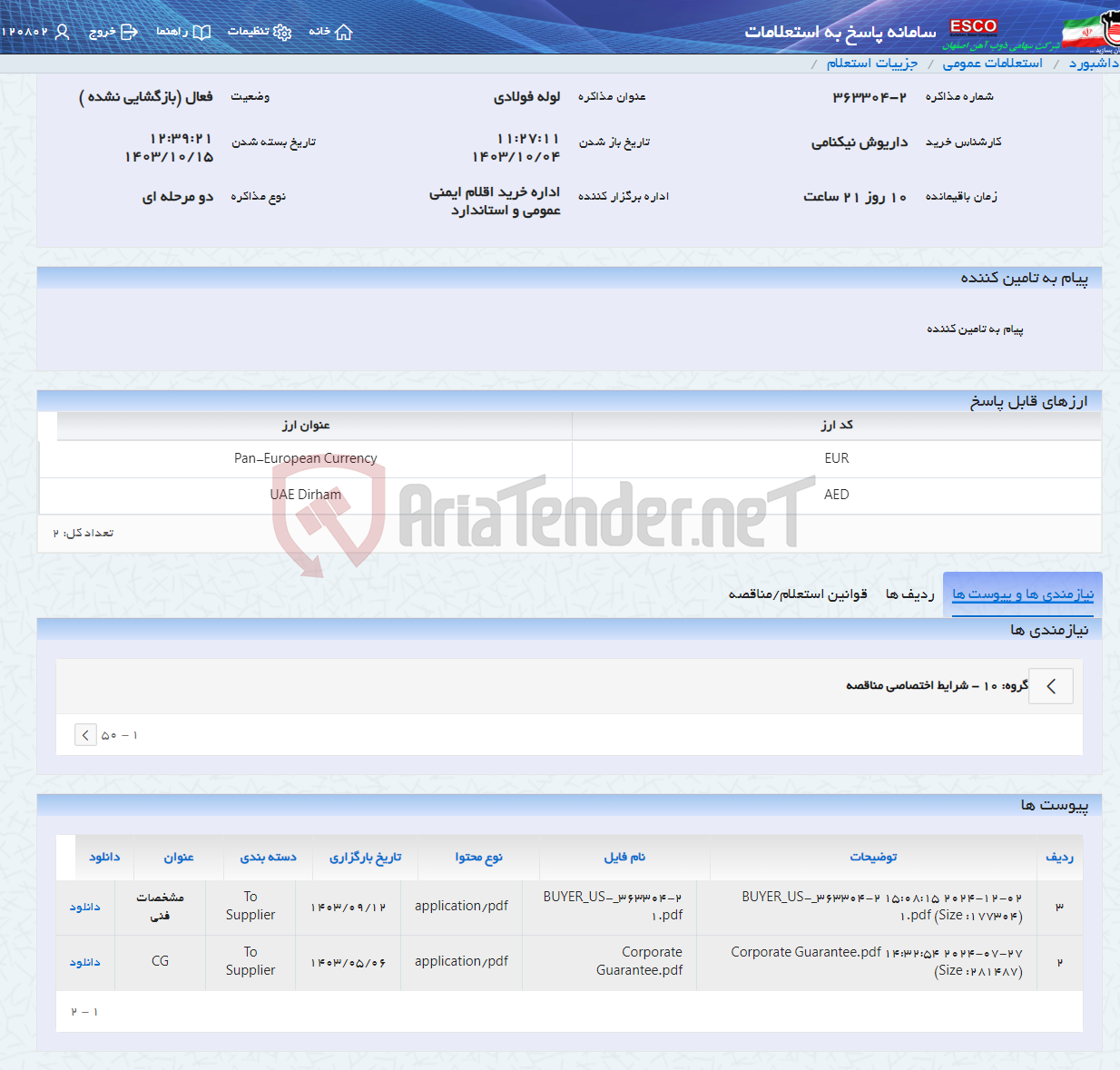 تصویر کوچک آگهی لوله فولادی