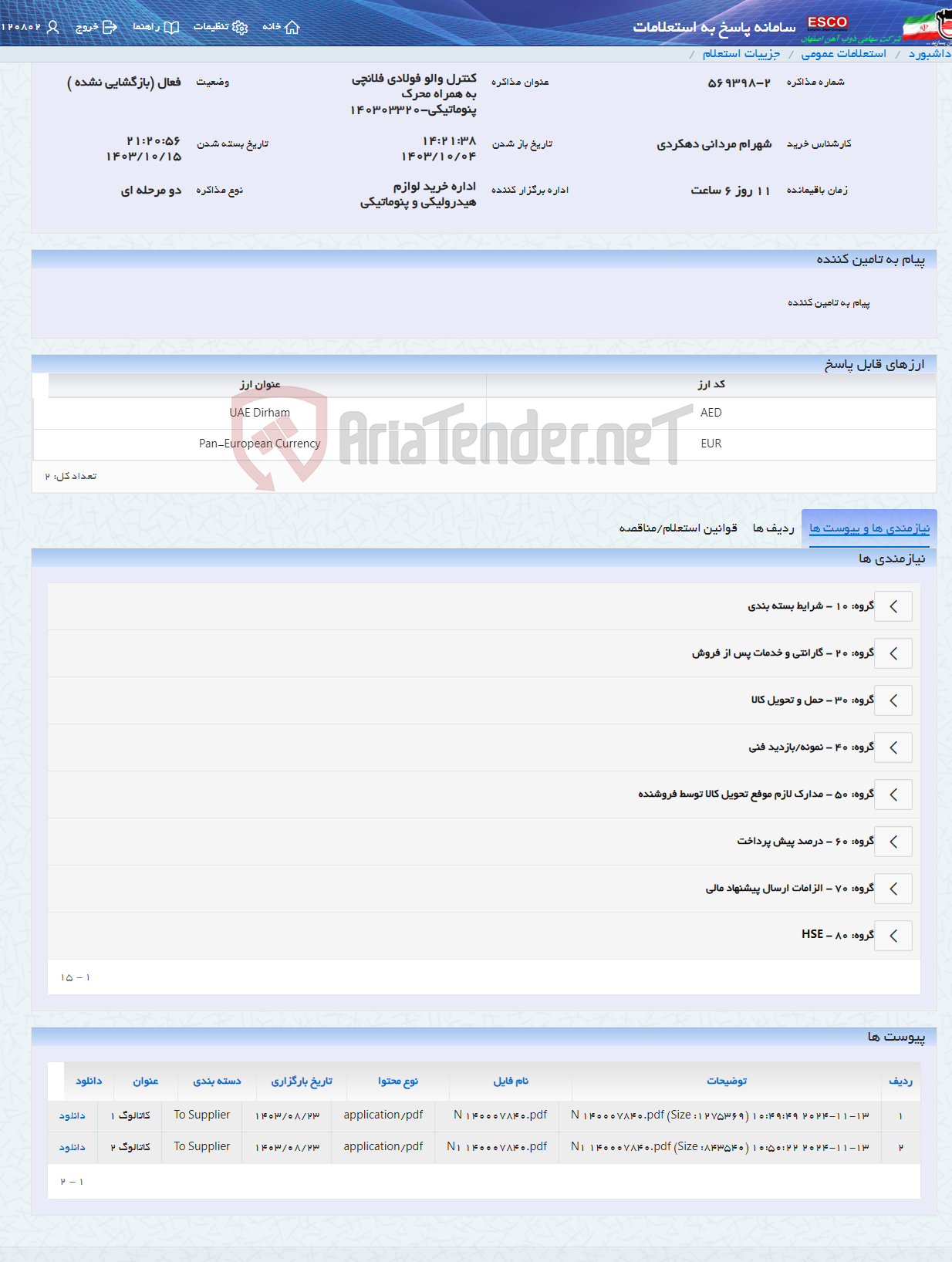 تصویر کوچک آگهی کنترل والو فولادی فلانچی به همراه محرک پنوماتیکی-140303320