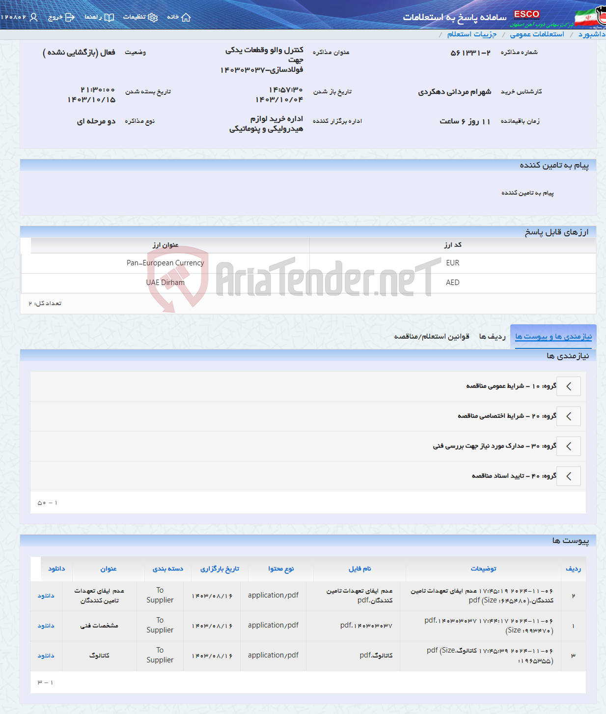 تصویر کوچک آگهی کنترل والو وقطعات یدکی جهت فولادسازی-140303037